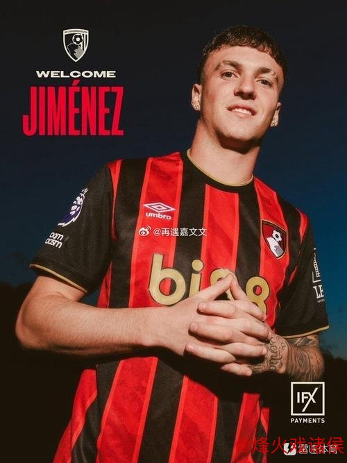 AC米兰再度出价希门尼斯，已与球员达成合同共识