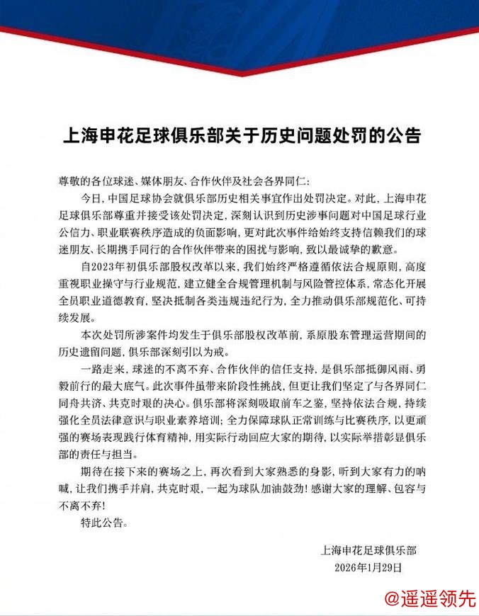 观点：承接荣誉也要直面风险，申花、海港被罚扣分，恰能展现对足球底蕴的理解