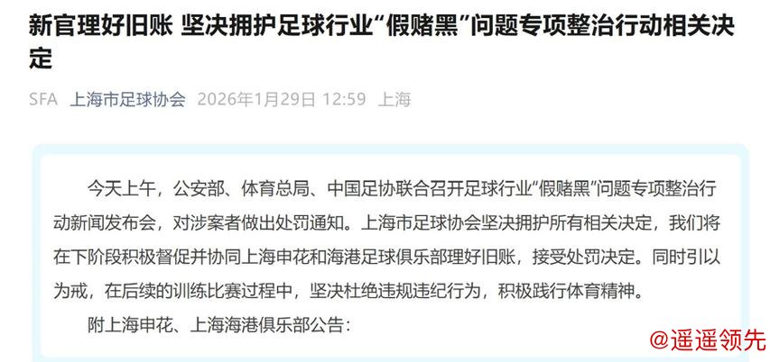 观点：承接荣誉也要直面风险，申花、海港被罚扣分，恰能展现对足球底蕴的理解