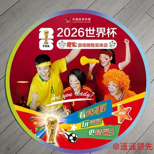 2026年世界杯足球竞猜平台全面解析 2026年世界杯足球竞猜平台全面解析
